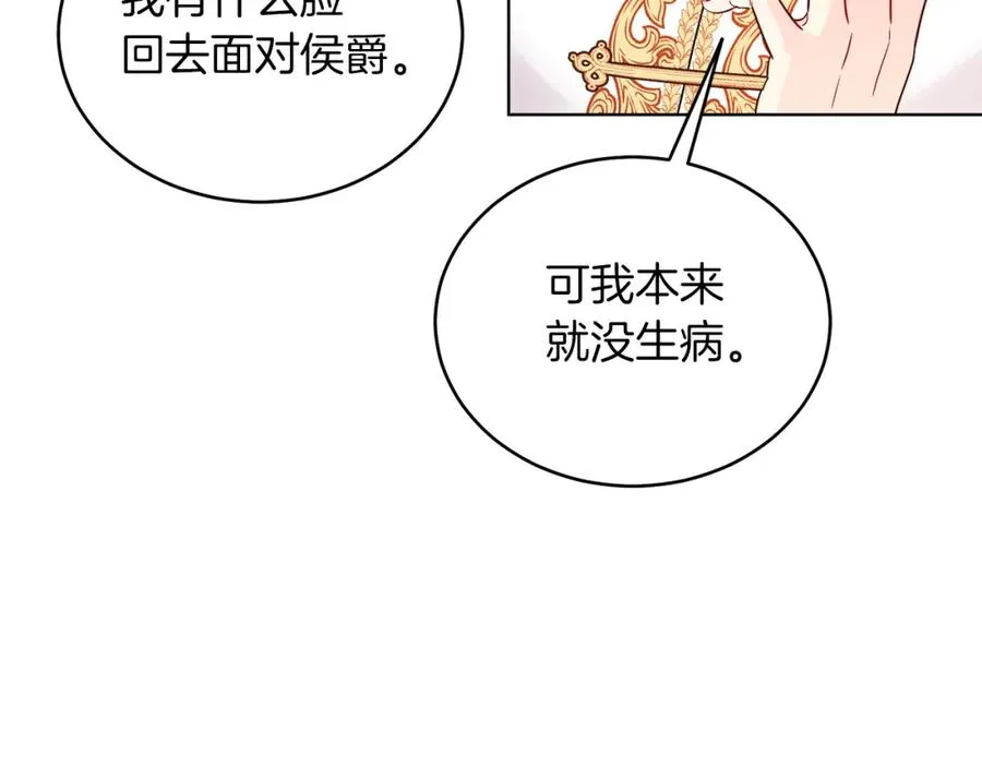 第31话 二人世界 第120页