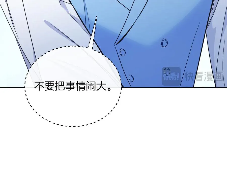 第34话 做我的丈夫好吗？ 第15页