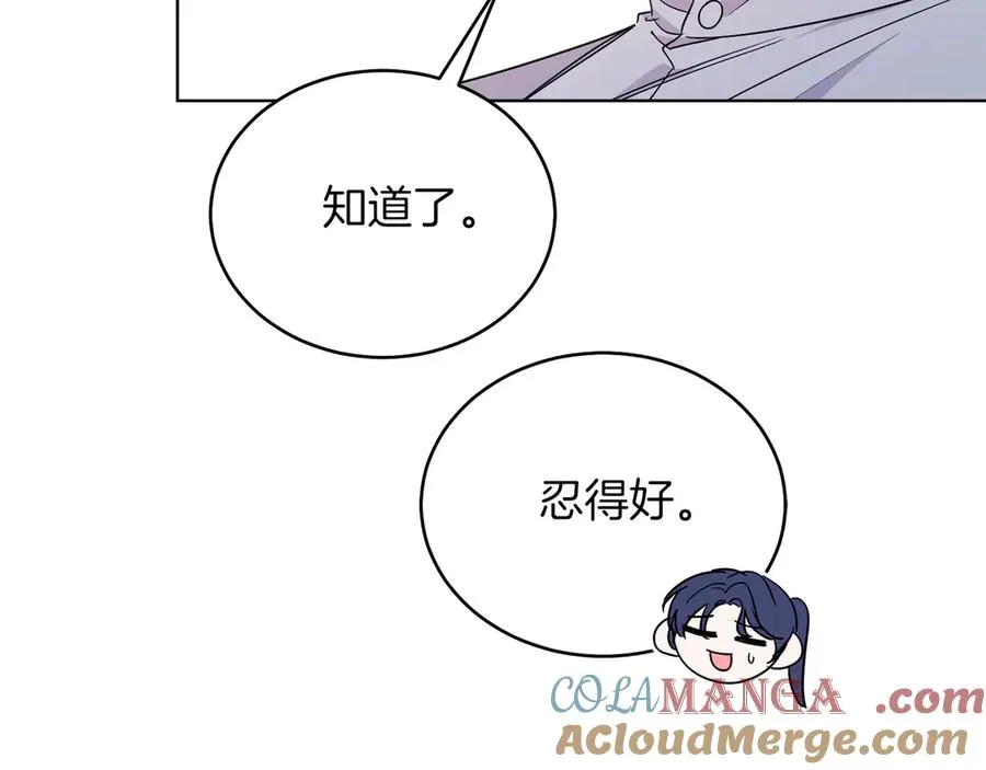 第34话 做我的丈夫好吗？ 第21页
