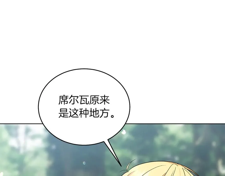 第34话 做我的丈夫好吗？ 第50页