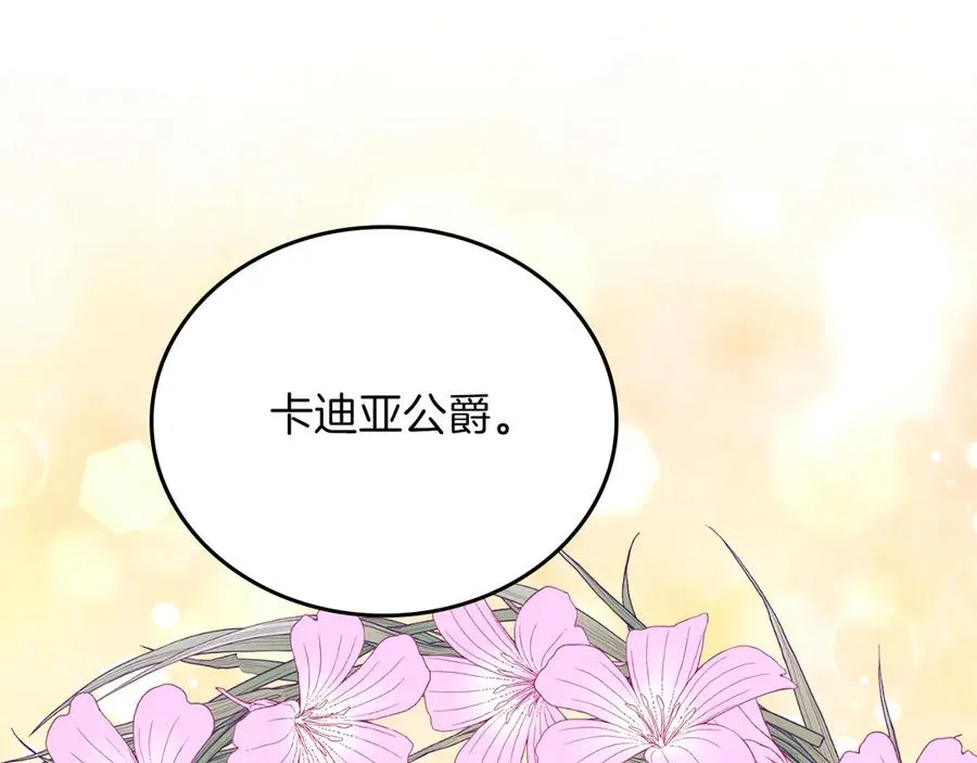 第34话 做我的丈夫好吗？ 第74页