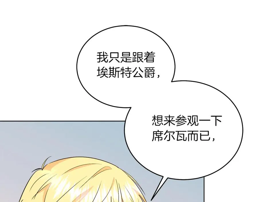 第34话 做我的丈夫好吗？ 第83页
