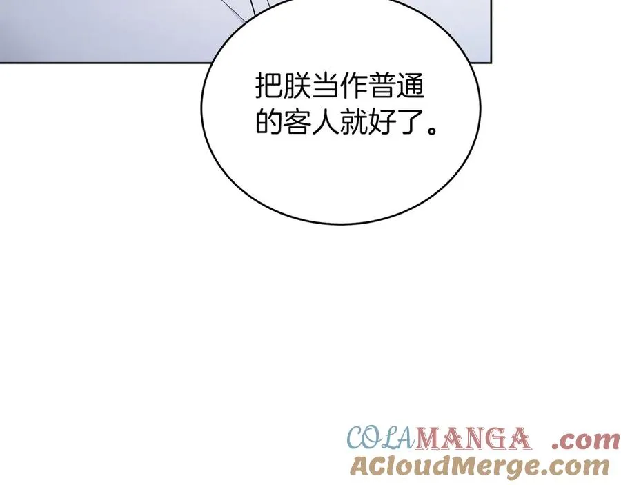 第34话 做我的丈夫好吗？ 第85页