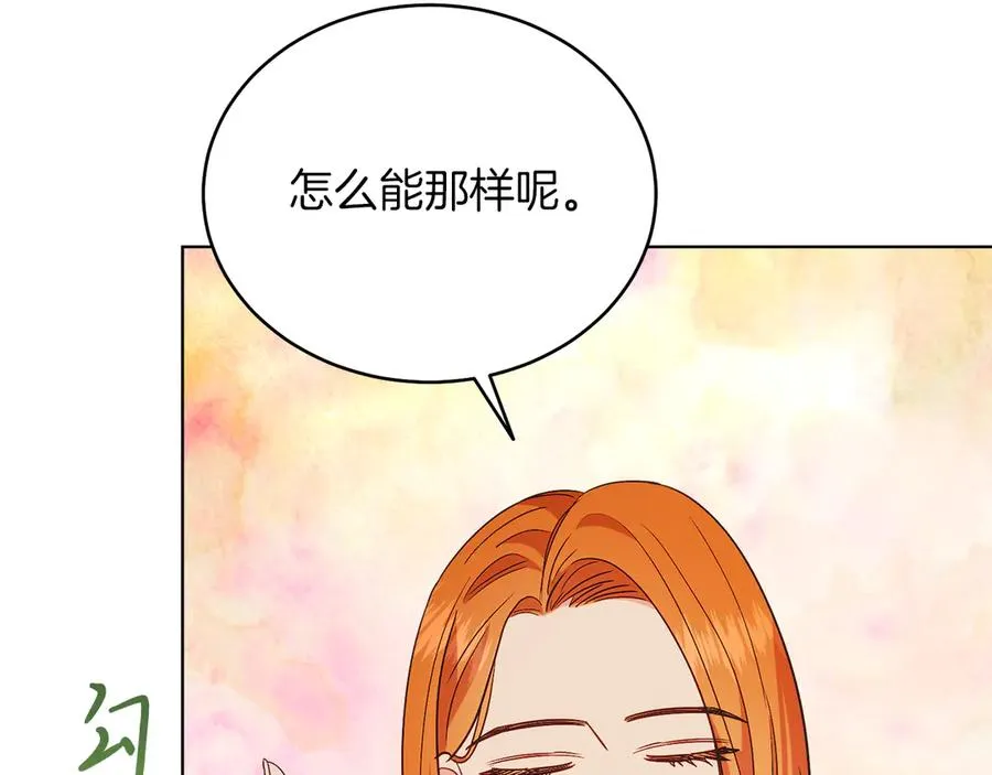 第34话 做我的丈夫好吗？ 第86页