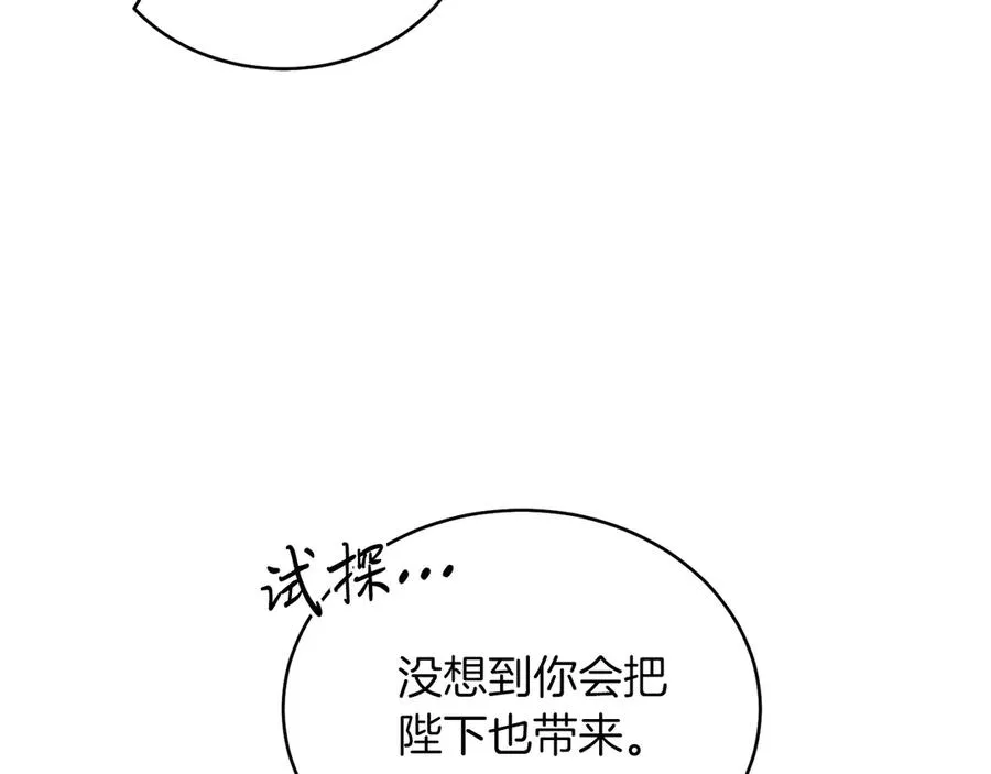 第34话 做我的丈夫好吗？ 第94页