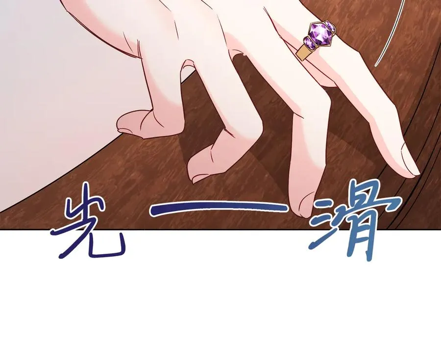 第34话 做我的丈夫好吗？ 第122页