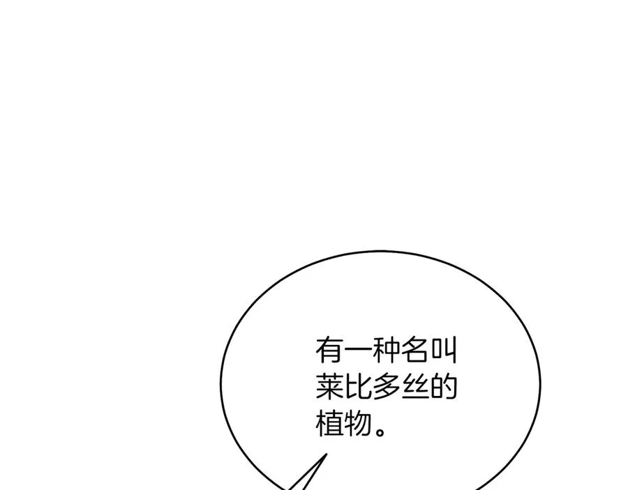 第34话 做我的丈夫好吗？ 第126页