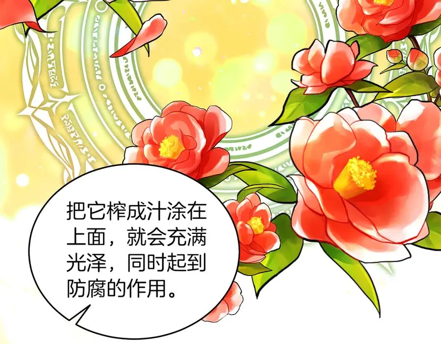 第34话 做我的丈夫好吗？ 第128页