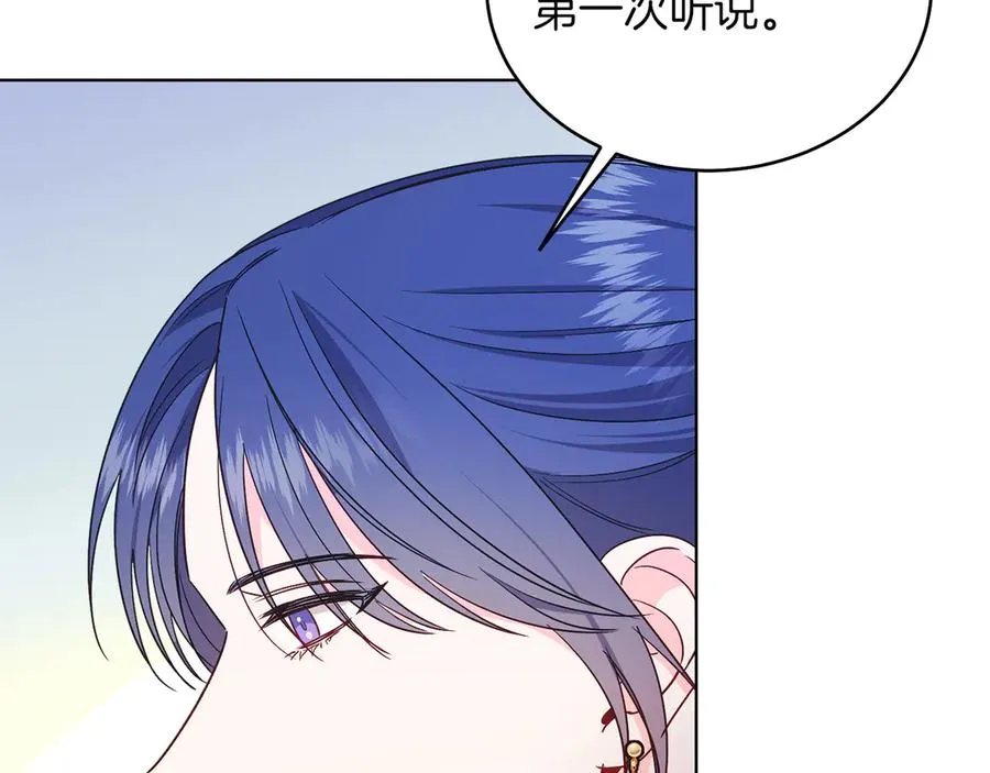 第34话 做我的丈夫好吗？ 第130页
