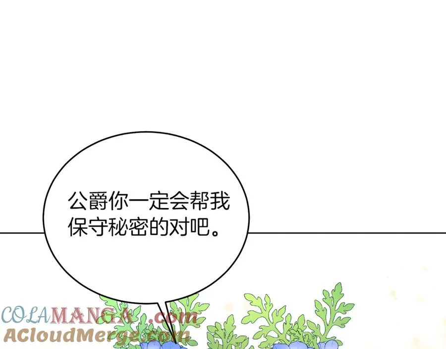 第34话 做我的丈夫好吗？ 第137页