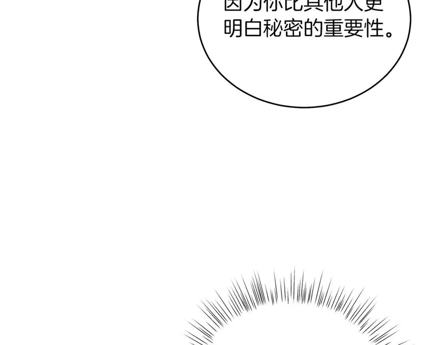 第34话 做我的丈夫好吗？ 第140页