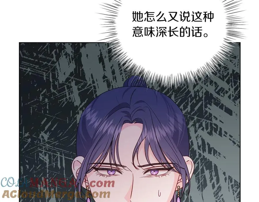 第34话 做我的丈夫好吗？ 第141页