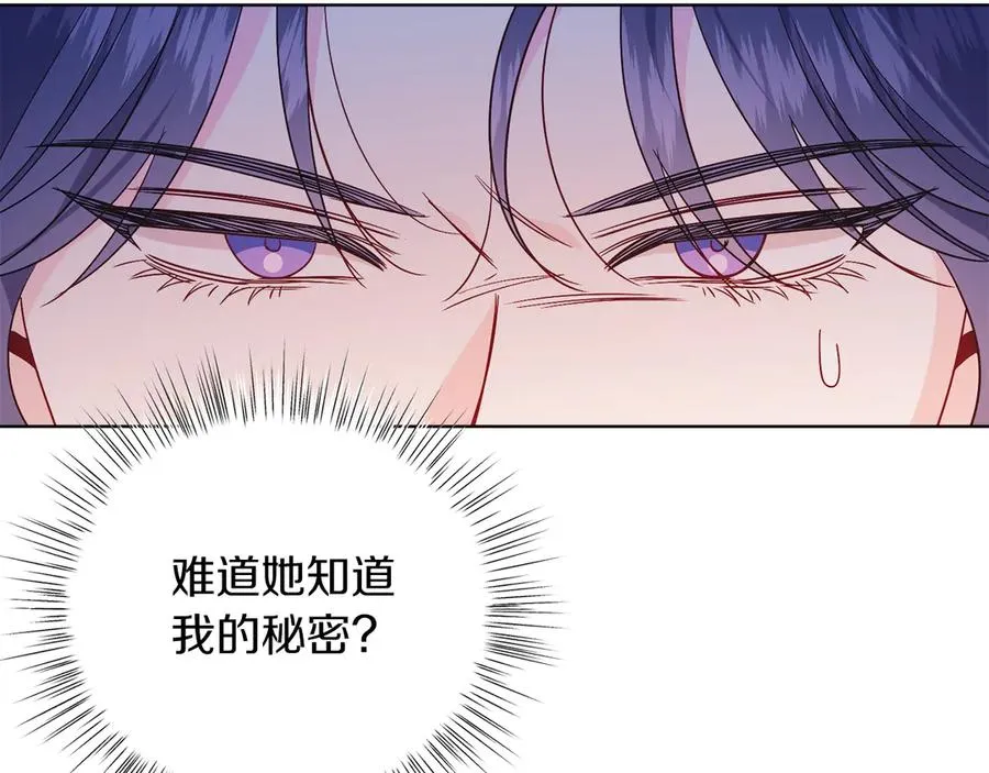 第34话 做我的丈夫好吗？ 第144页