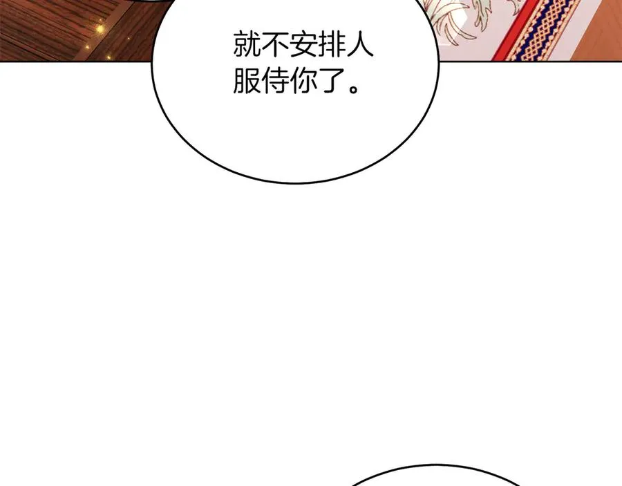 第34话 做我的丈夫好吗？ 第148页