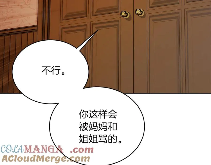 第34话 做我的丈夫好吗？ 第161页