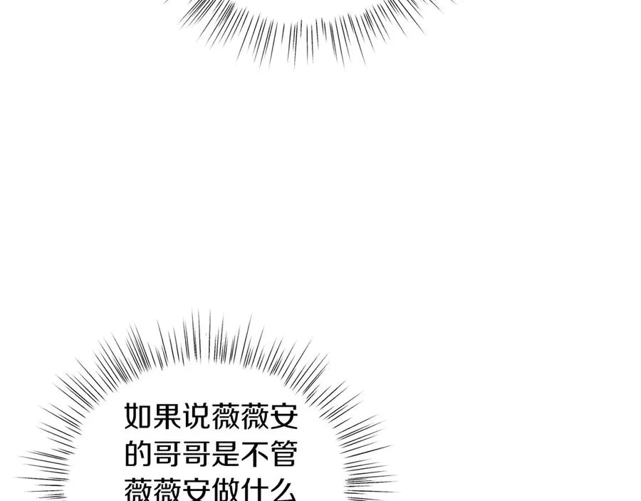 第34话 做我的丈夫好吗？ 第171页
