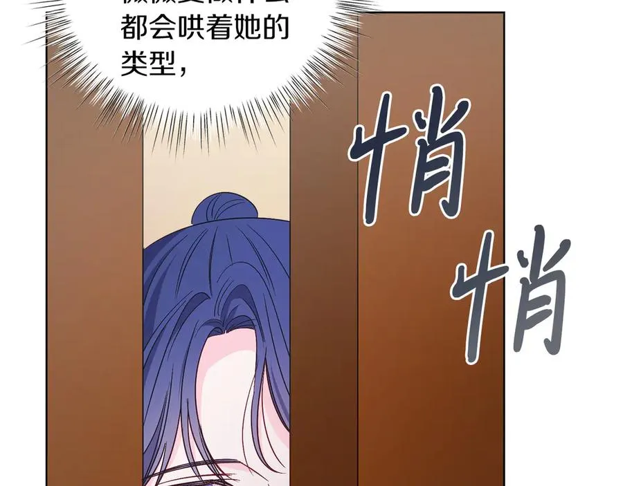 第34话 做我的丈夫好吗？ 第172页
