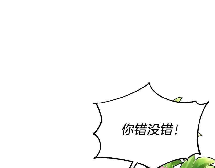 第34话 做我的丈夫好吗？ 第175页