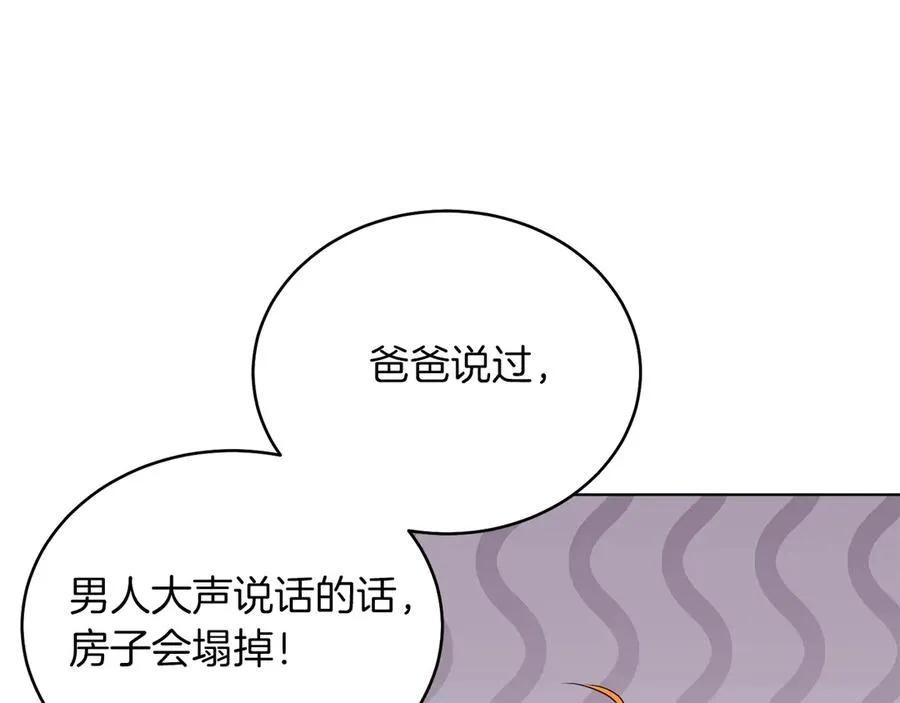 第34话 做我的丈夫好吗？ 第179页