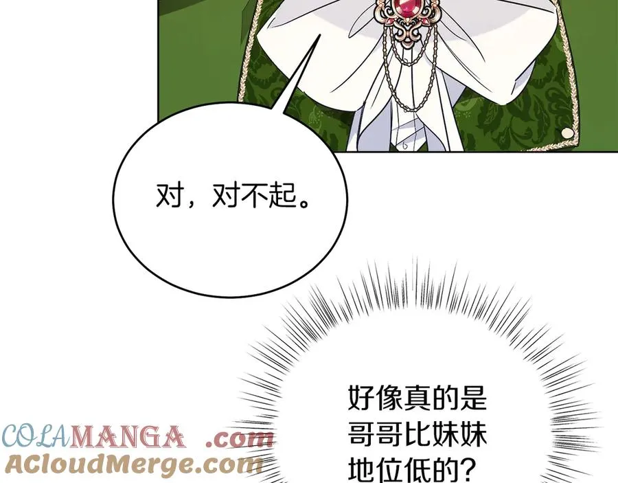 第34话 做我的丈夫好吗？ 第181页