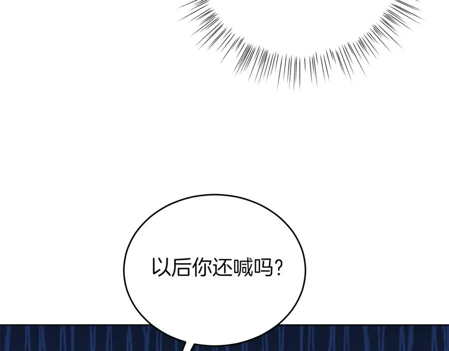 第34话 做我的丈夫好吗？ 第182页