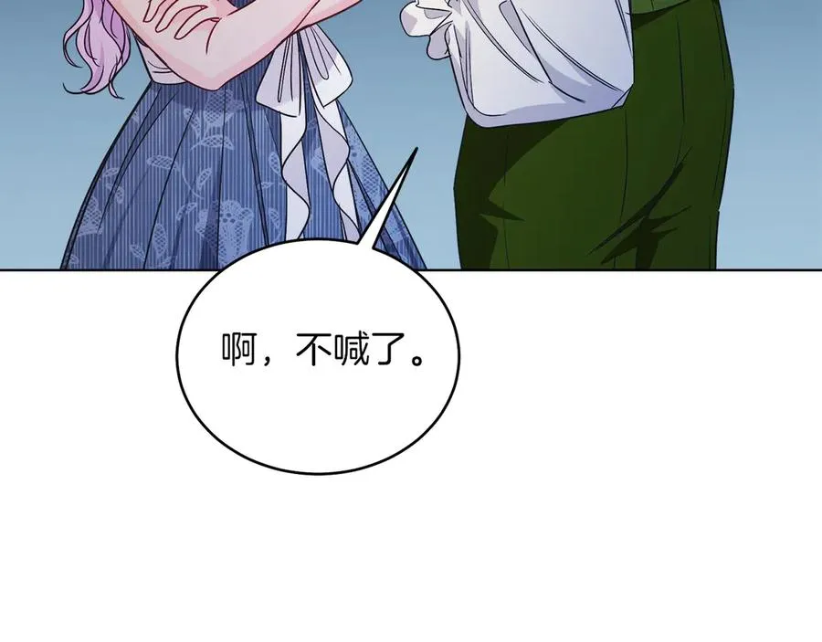 第34话 做我的丈夫好吗？ 第184页