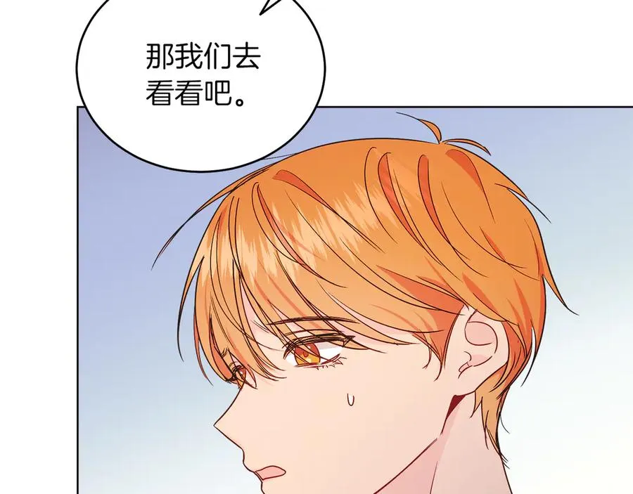 第34话 做我的丈夫好吗？ 第188页
