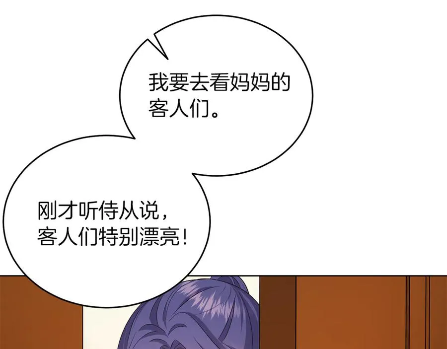 第34话 做我的丈夫好吗？ 第190页
