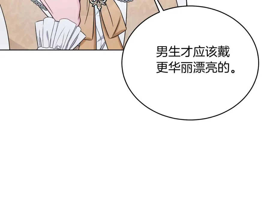 第42话 集齐材料 第18页