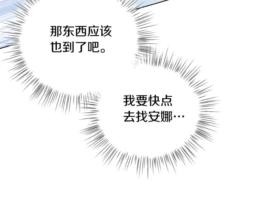第42话 集齐材料 第99页