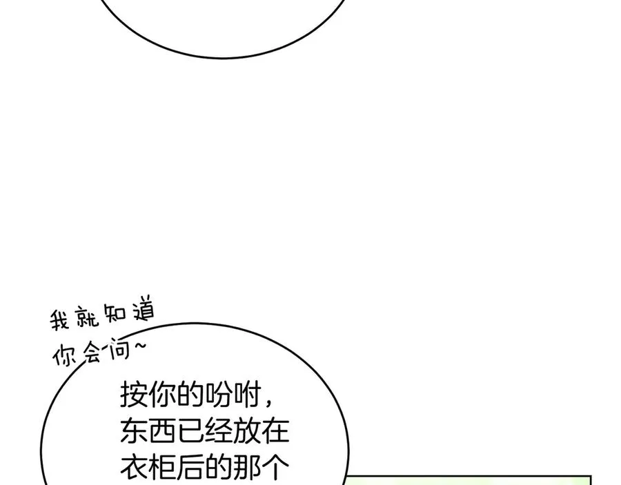 第42话 集齐材料 第131页