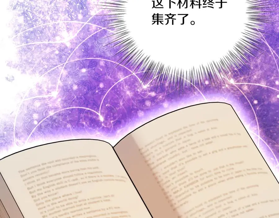 第42话 集齐材料 第146页