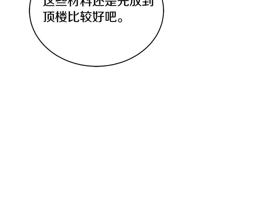 第43话 疯子 第8页