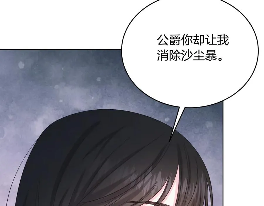 第44话 倾诉 第70页