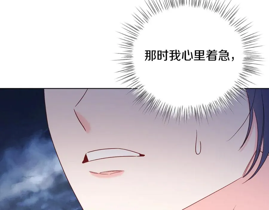 第44话 倾诉 第75页