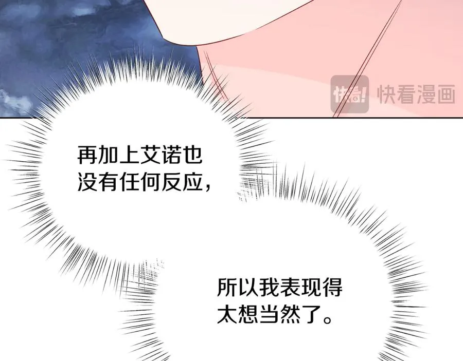 第44话 倾诉 第76页