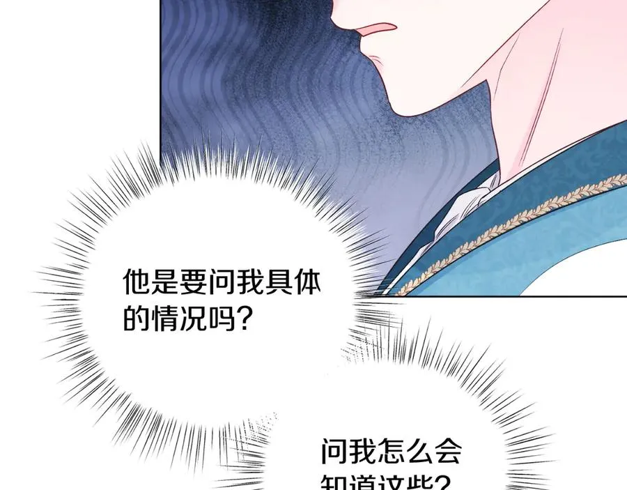 第44话 倾诉 第82页