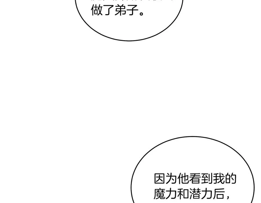 第44话 倾诉 第92页