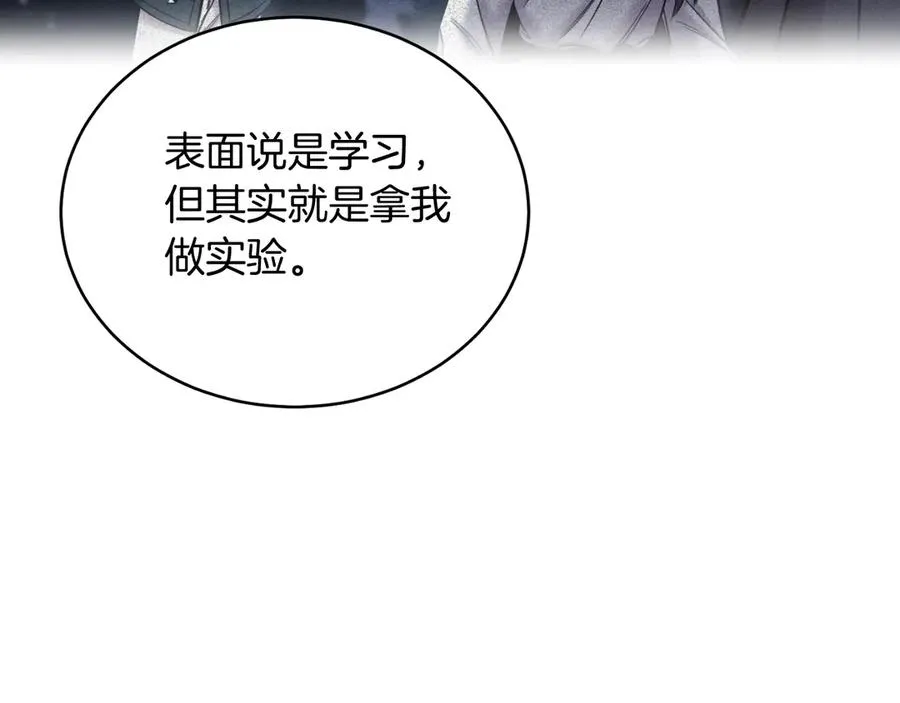 第44话 倾诉 第94页