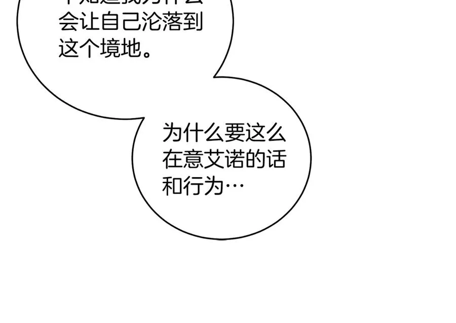 第45话 薇薇安驾到 第30页