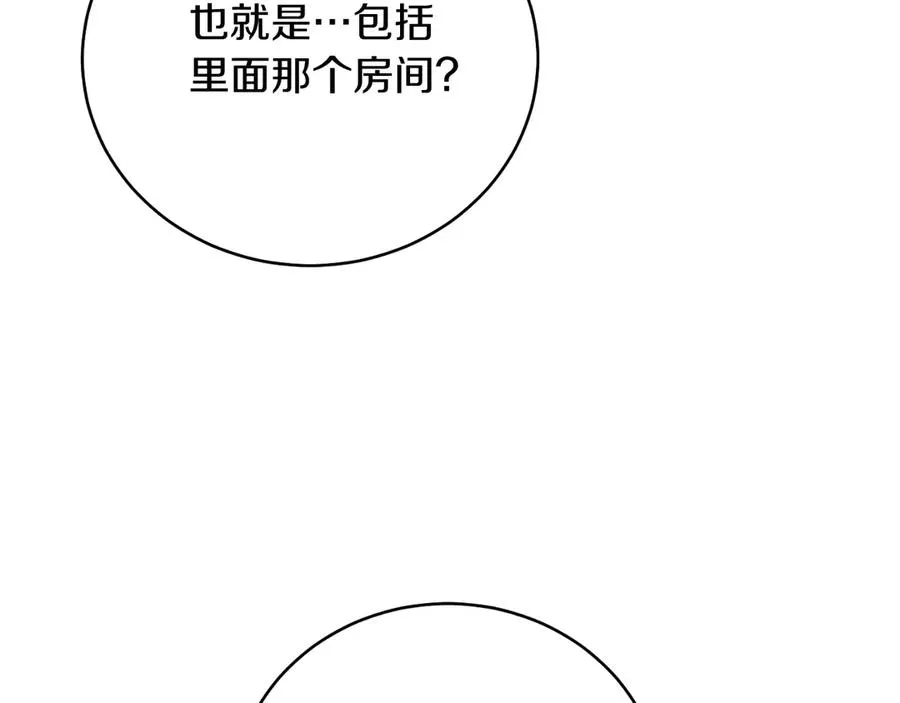 第45话 薇薇安驾到 第68页