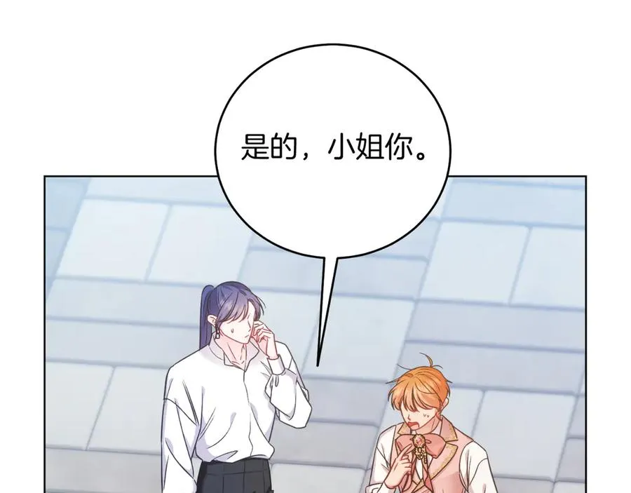 第45话 薇薇安驾到 第140页
