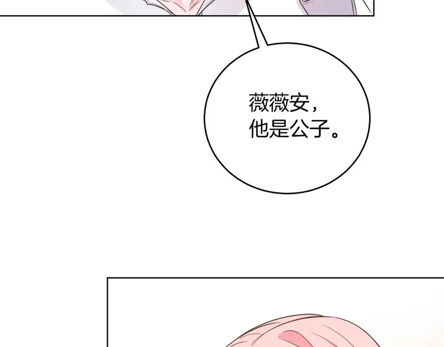 第45话 薇薇安驾到 第144页