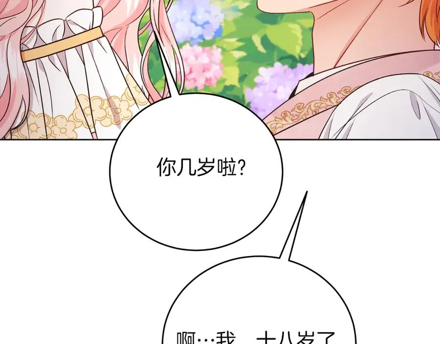 第46话 累 第44页