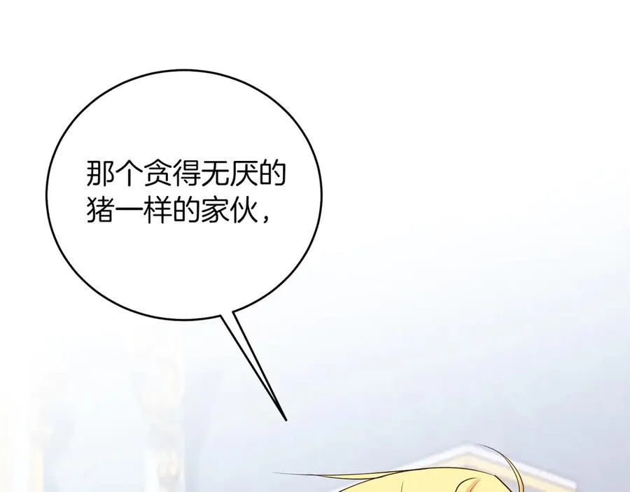 第48话 下药 第75页