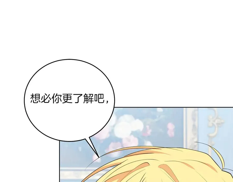 第48话 下药 第84页
