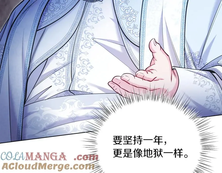 第48话 下药 第97页