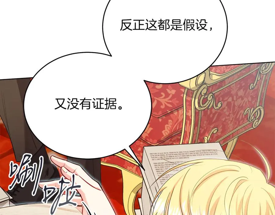 第48话 下药 第108页