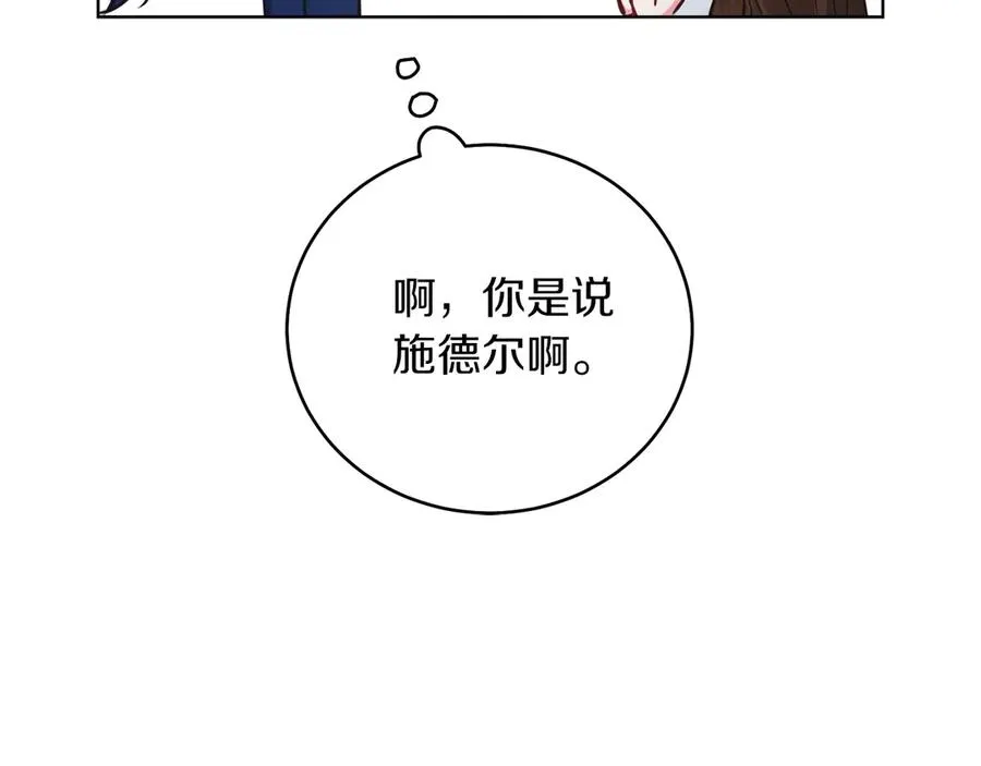 第48话 下药 第250页