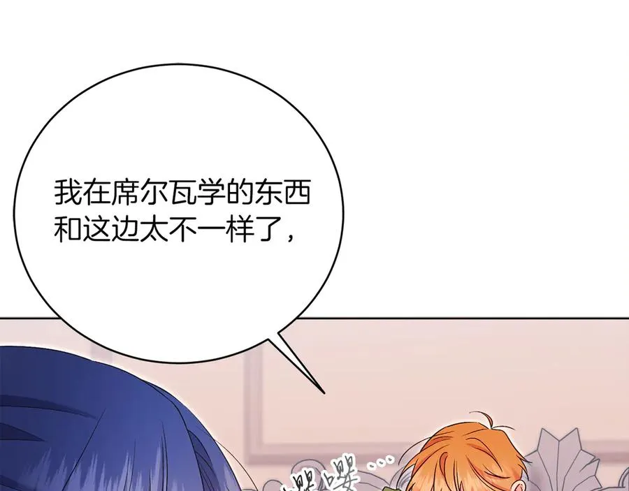 第50话 入侵者？！ 第71页